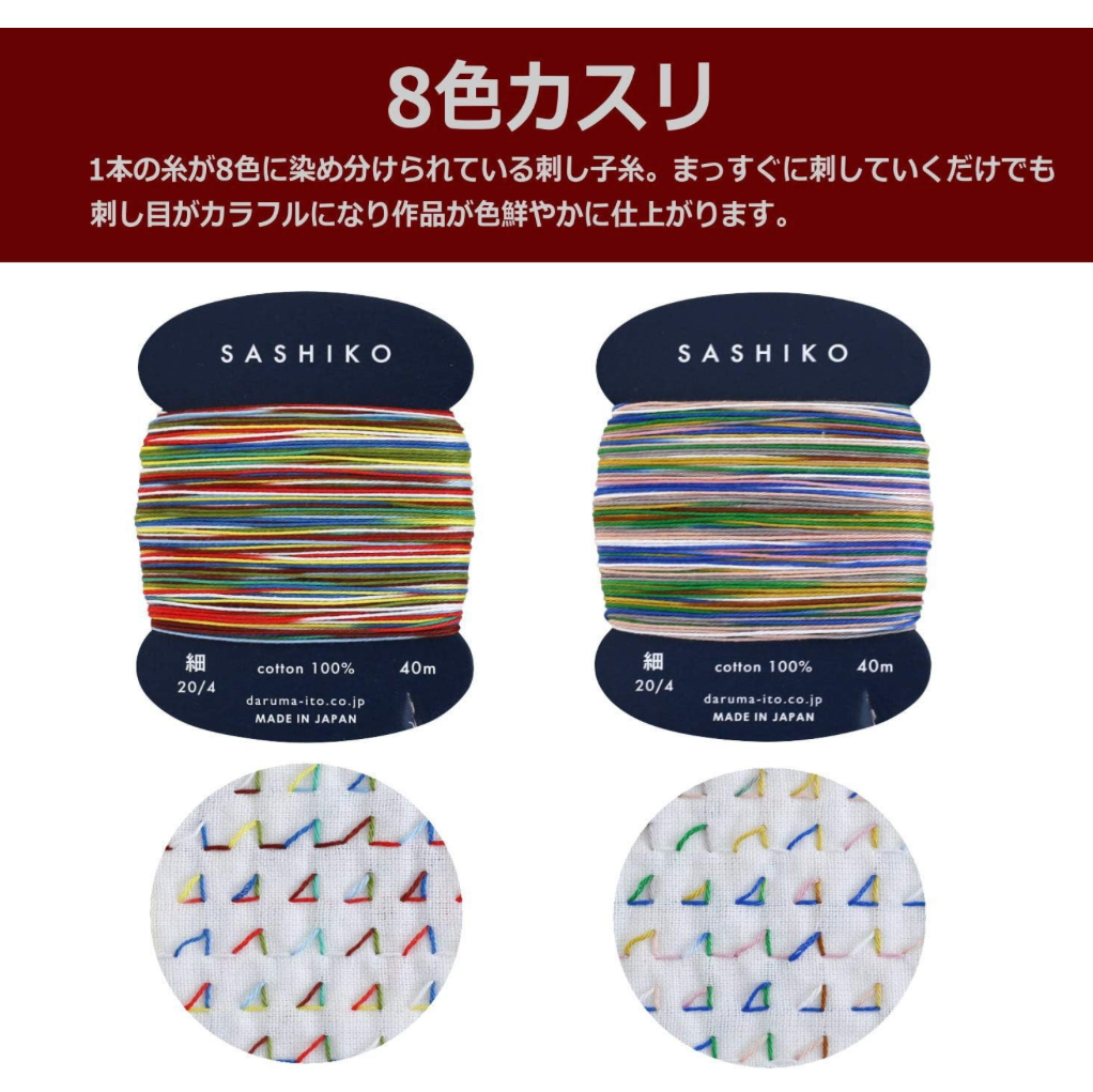 Daruma Sashiko Thread Card - 2, 3 and multi colour stories