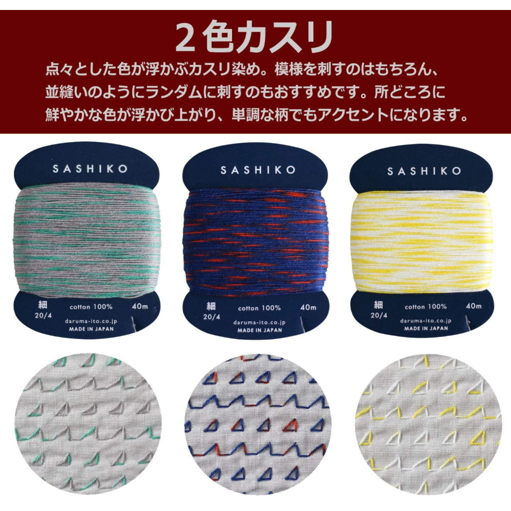 Daruma Sashiko Thread Card - 2, 3 and multi colour stories