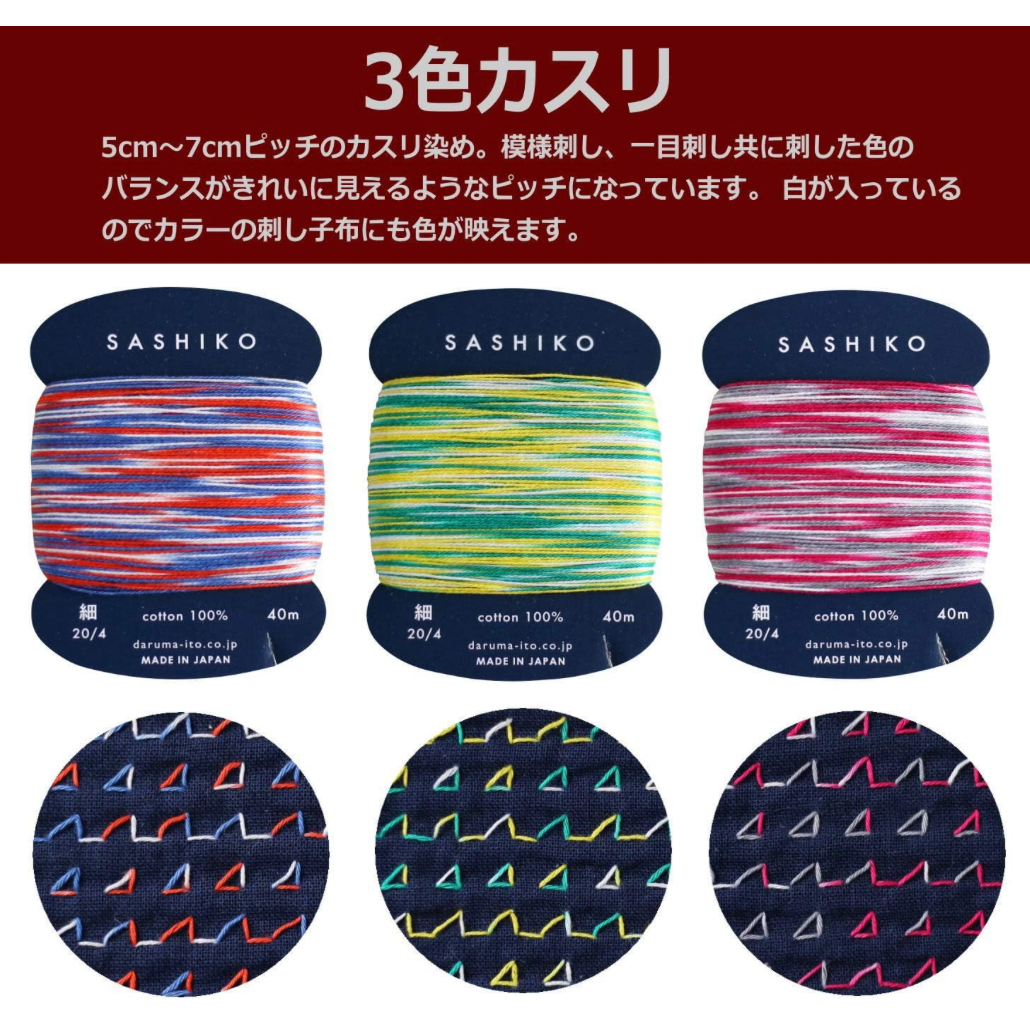 Daruma Sashiko Thread Card - 2, 3 and multi colour stories